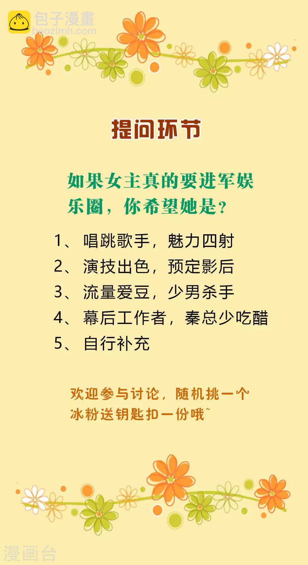 周末互动第二期 冰山总裁私房话-第100话