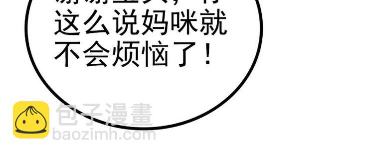 第108话 小豆子会保护妈咪(1/2)-第108话