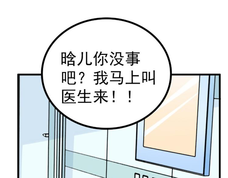 第118话 舒晗又晕了(1/2)-第118话