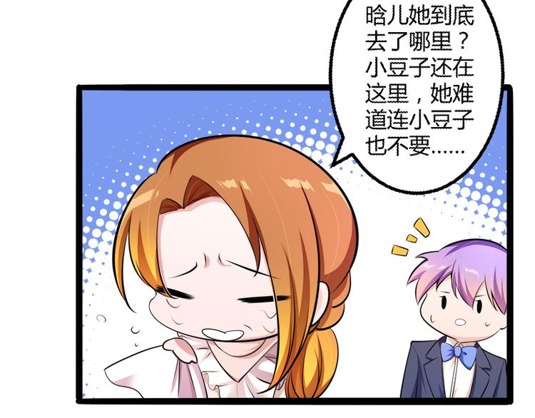 第136话 坏爹地，妈咪不要你(1/2)-第136话