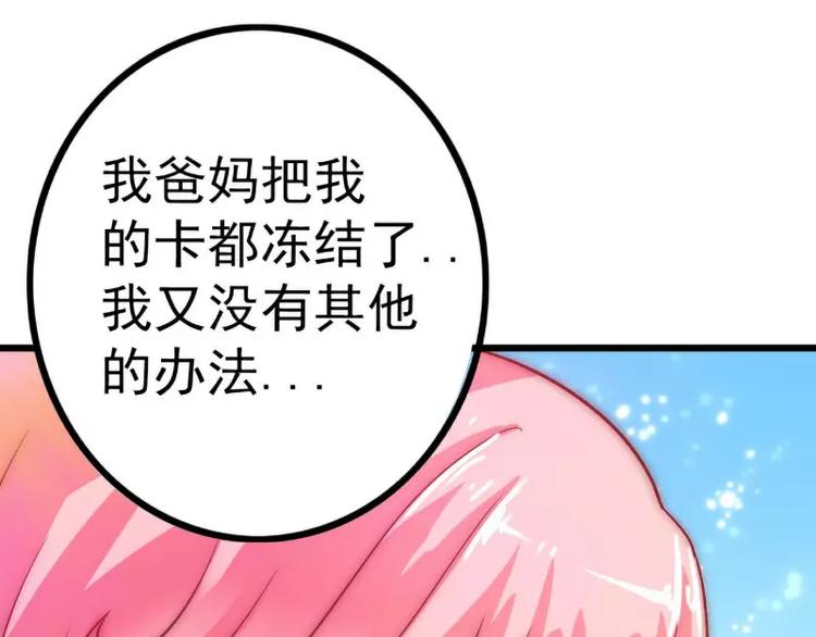 第34话 取悦我就给你小费(1/2)-第34话