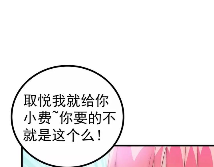 第34话 取悦我就给你小费(1/2)-第34话