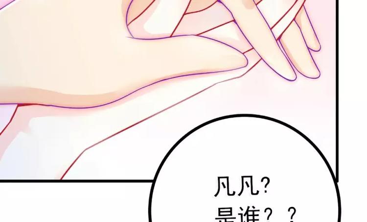 第40话 凡凡？是谁？(1/2)-第40话