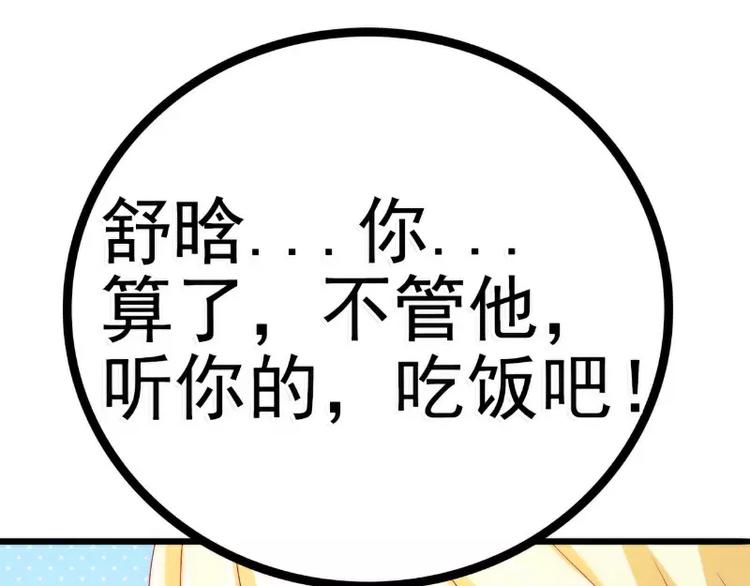 第50话 舒晗我要定了！(1/2)-第50话