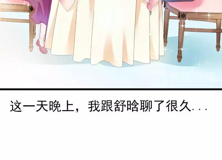 第50话 舒晗我要定了！(1/2)-第50话