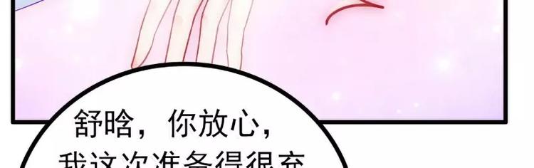 第54话 舒晗我们私奔吧！(1/2)-第54话