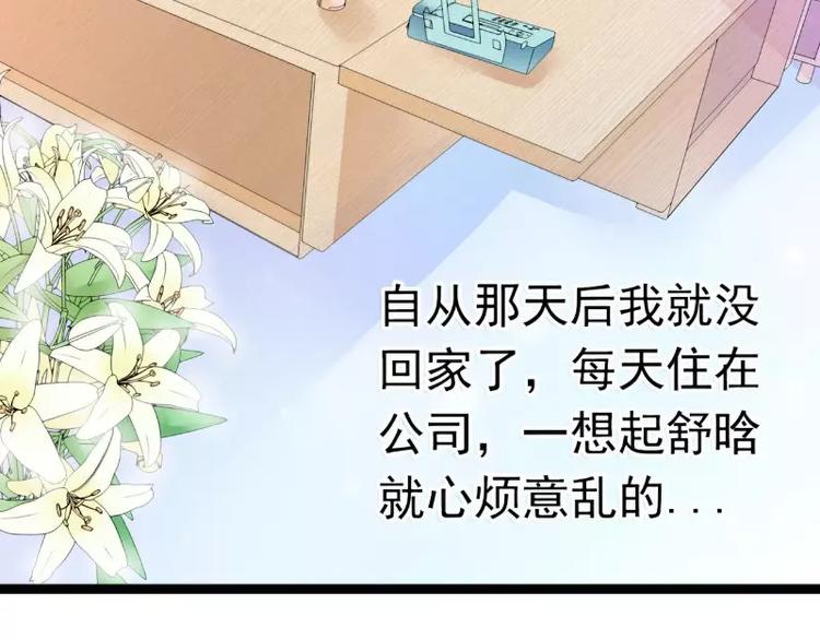 第54话 舒晗我们私奔吧！(1/2)-第54话