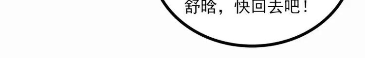 第58话 舍不得舒晗(1/2)-第58话