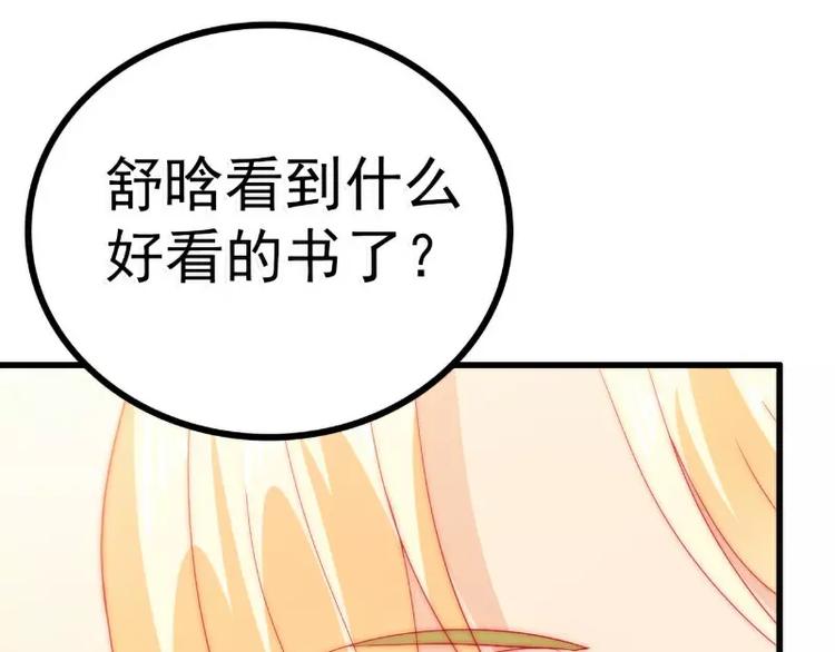 第62话 舒晗，你太傻了！(1/2)-第62话