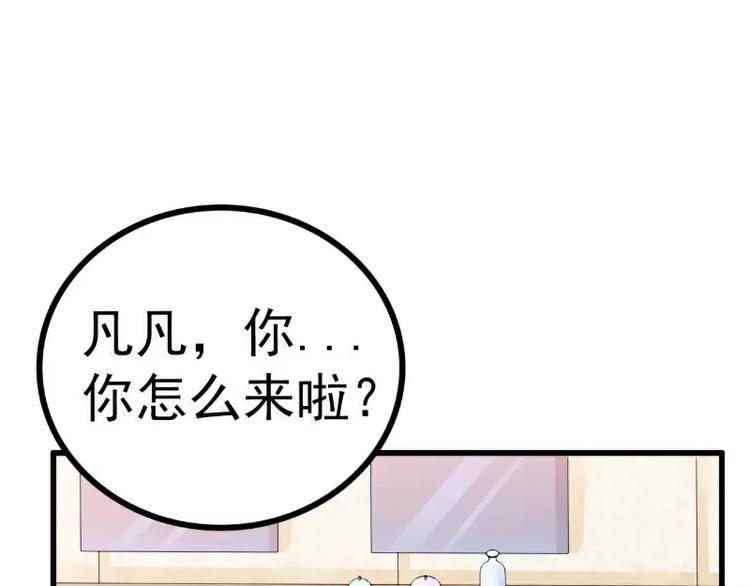 第64话 擅长演戏的孙凡凡(1/2)-第64话