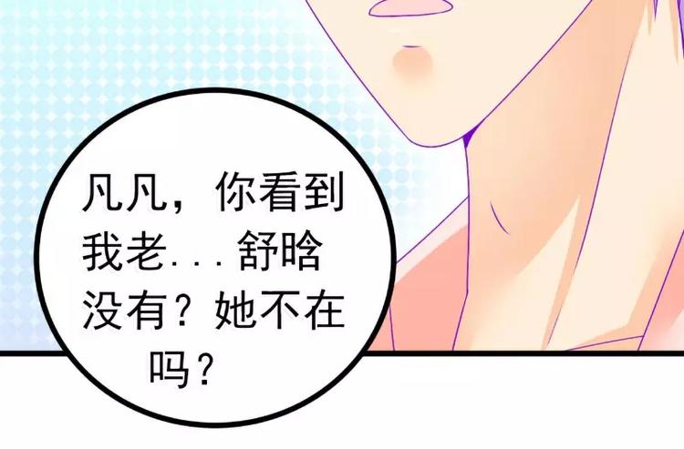 第68话 照顾我的人不是舒晗？(1/2)-第68话