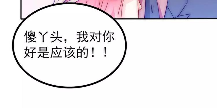 第84话 我对你好是应该的！(1/2)-第84话