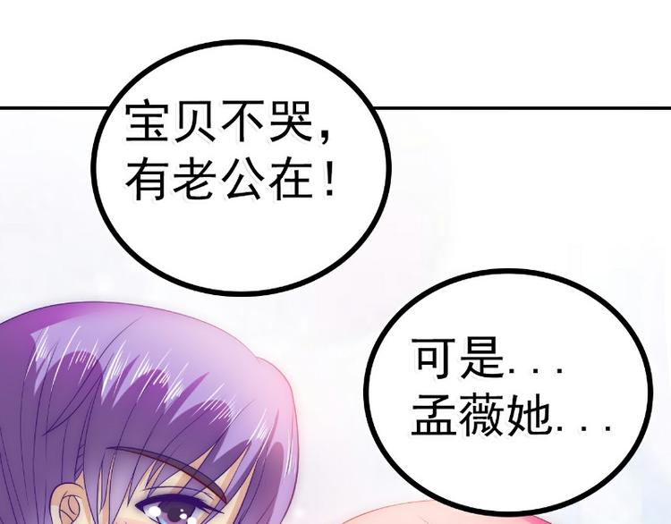 第92话 宝贝不哭，老公在！(1/2)-第92话