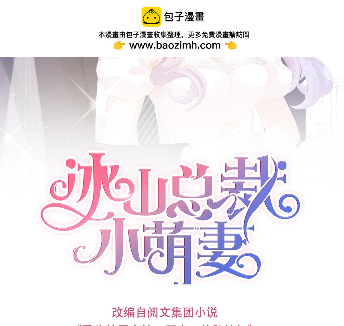 第94话 不许伤害池小颜！-第94话