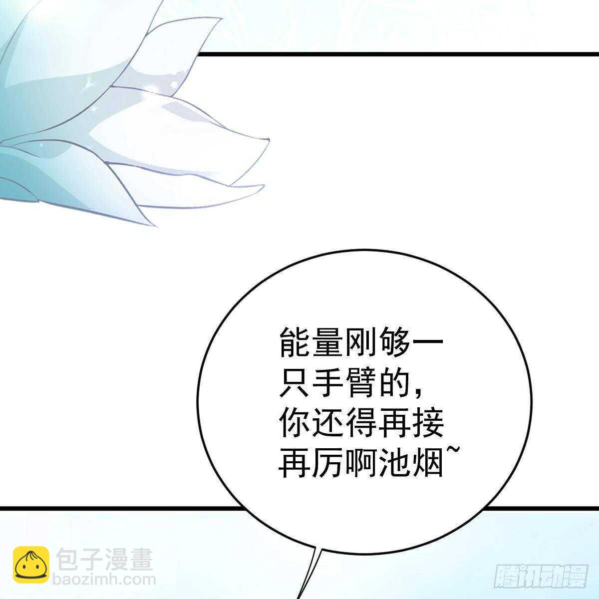 好好补偿我(1/2)-第104话
