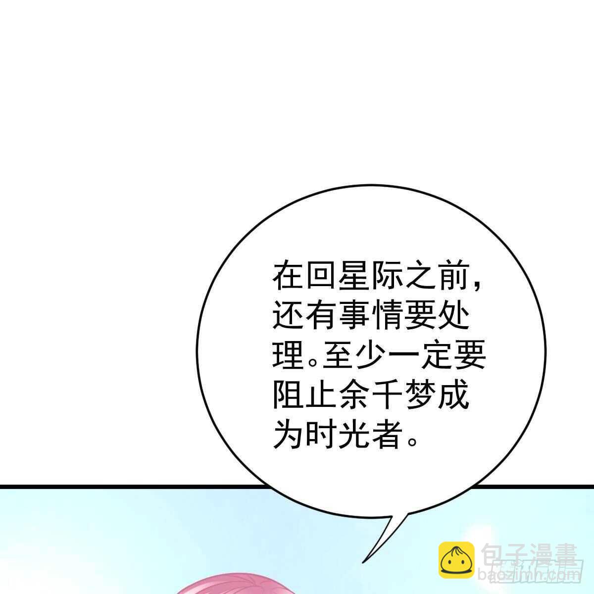 好好补偿我(1/2)-第104话
