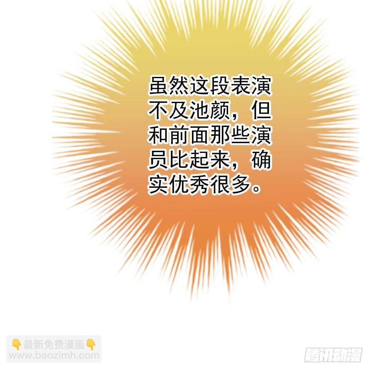试镜加戏(1/2)-第106话