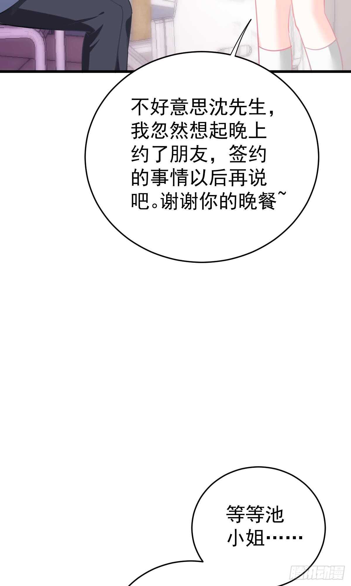 沈竣青邀约-第108话