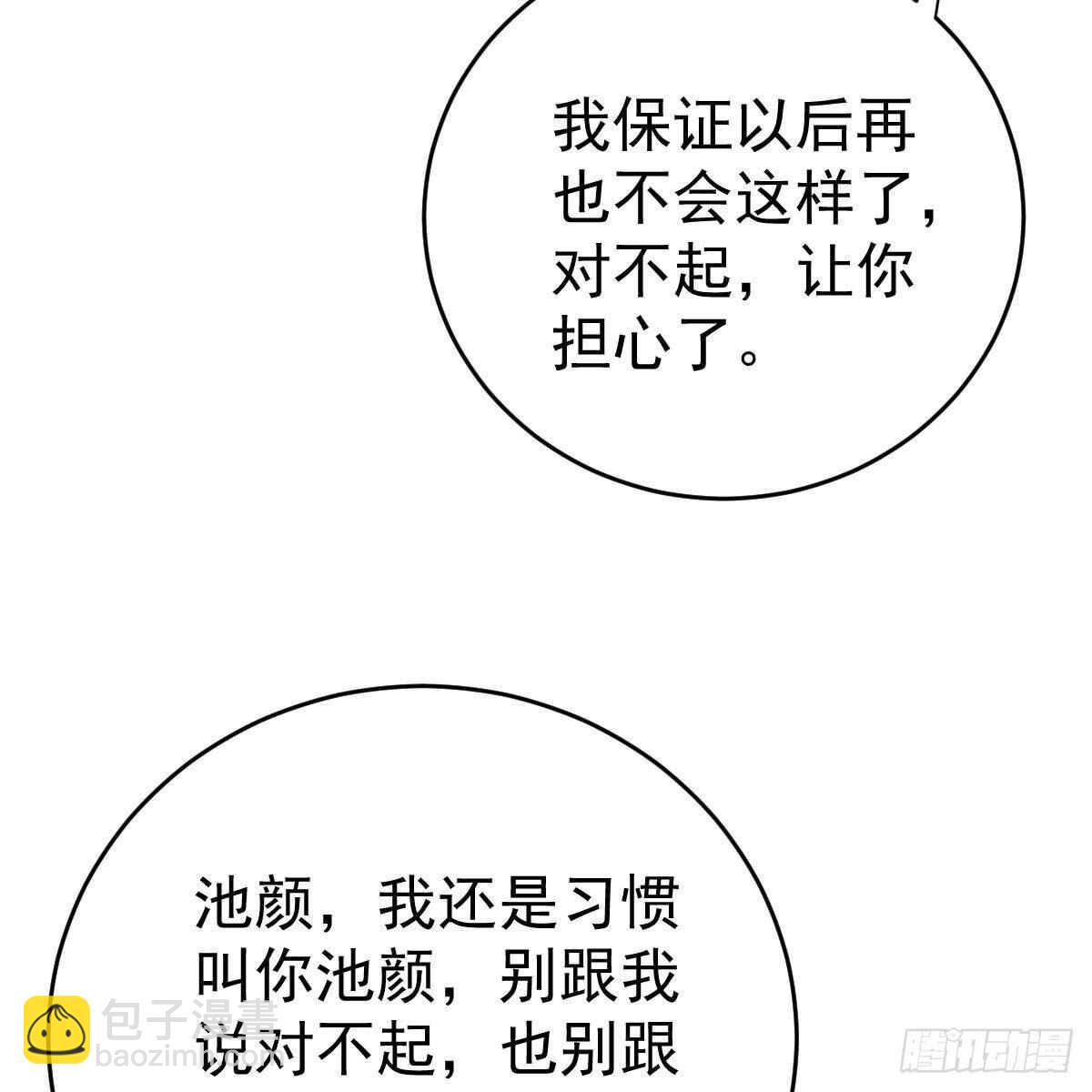 坦白(1/2)-第112话