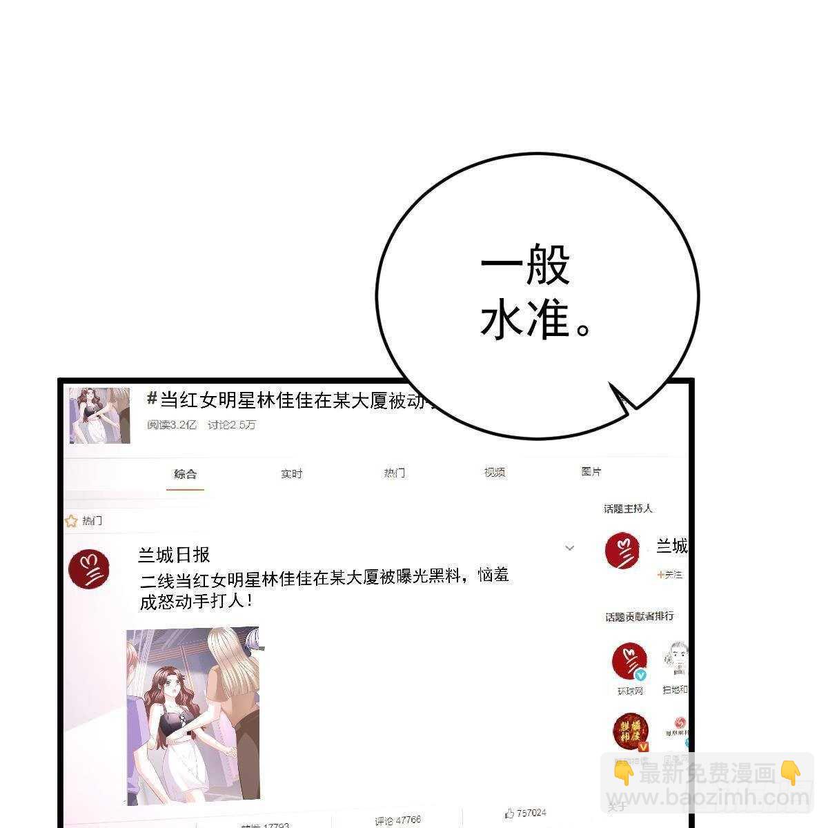 酒店捉奸？(1/2)-第116话