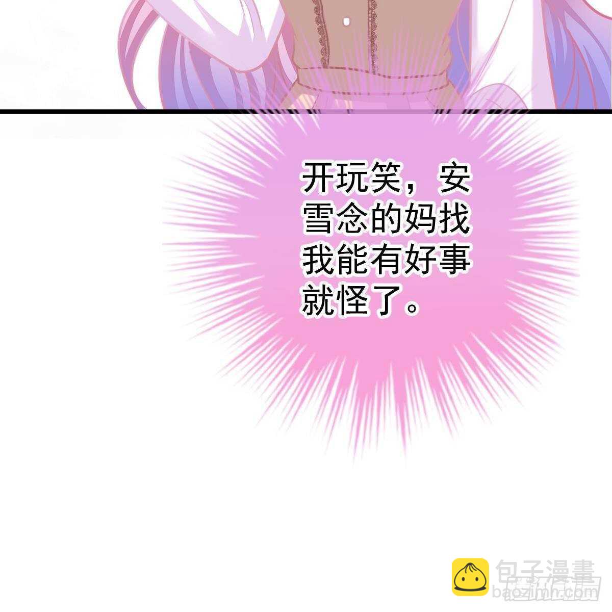 你也想当少奶奶？(1/2)-第120话