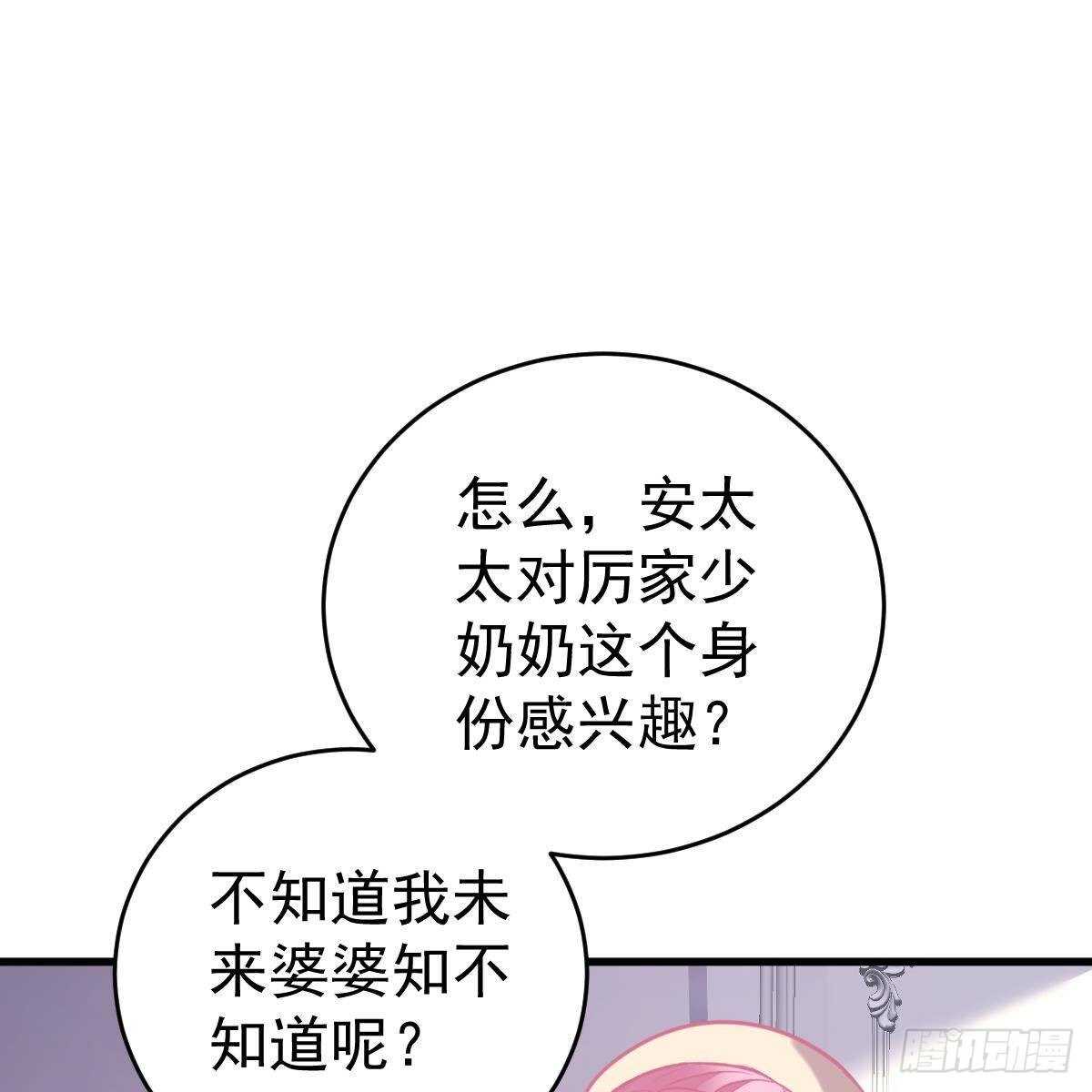 你也想当少奶奶？(1/2)-第120话