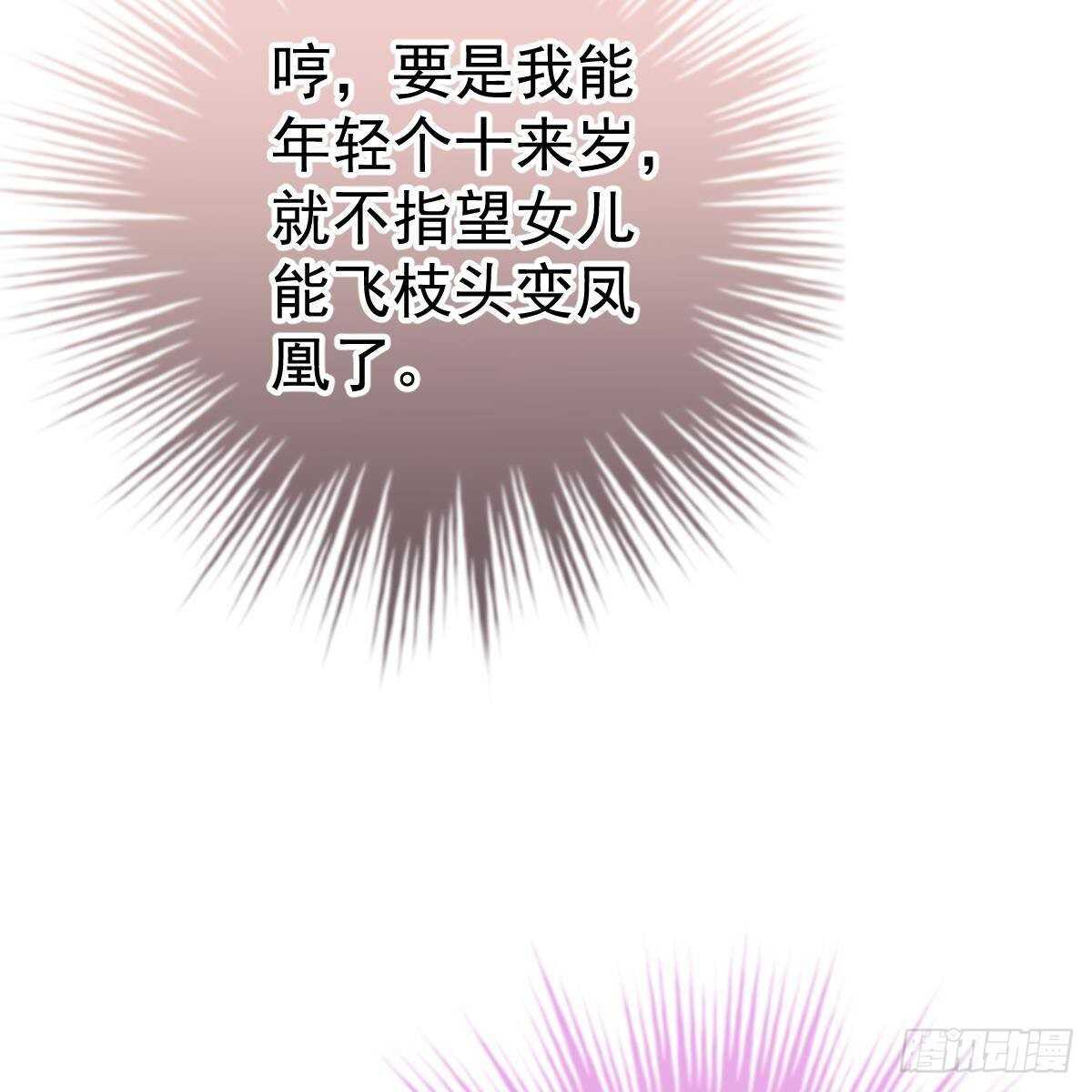 你也想当少奶奶？(1/2)-第120话