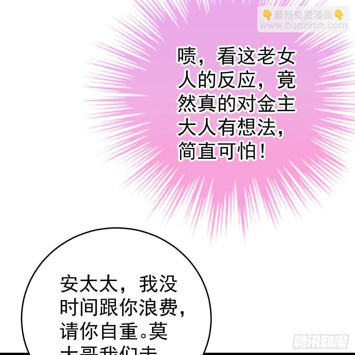 你也想当少奶奶？(1/2)-第120话