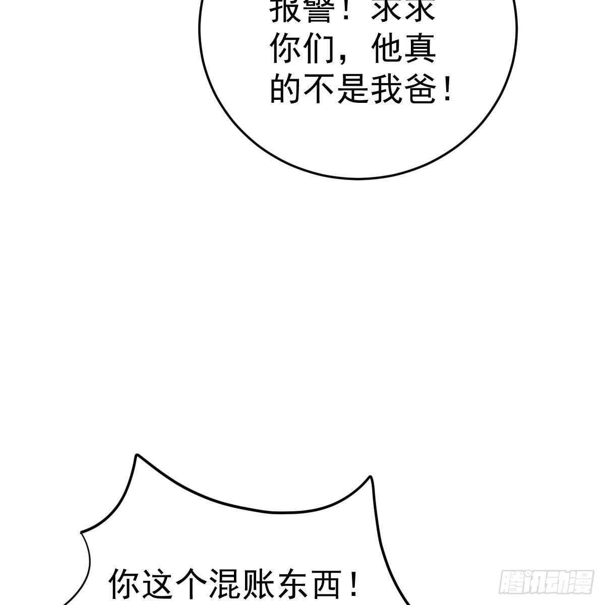 我是你爸啊！-第126话