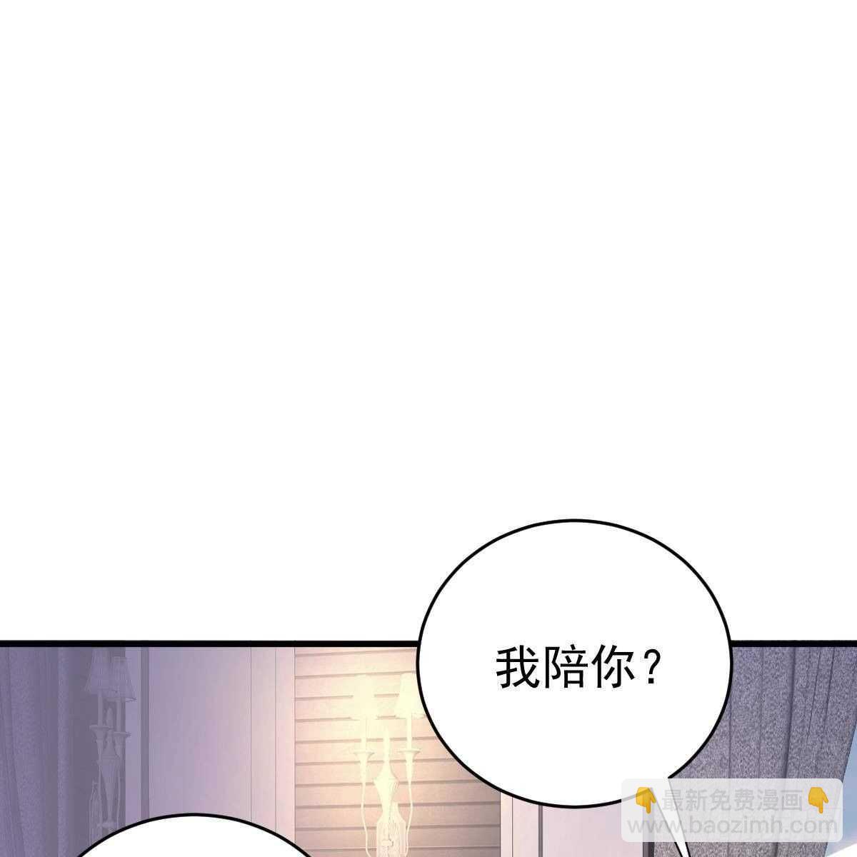 要我陪你吗？(1/2)-第128话
