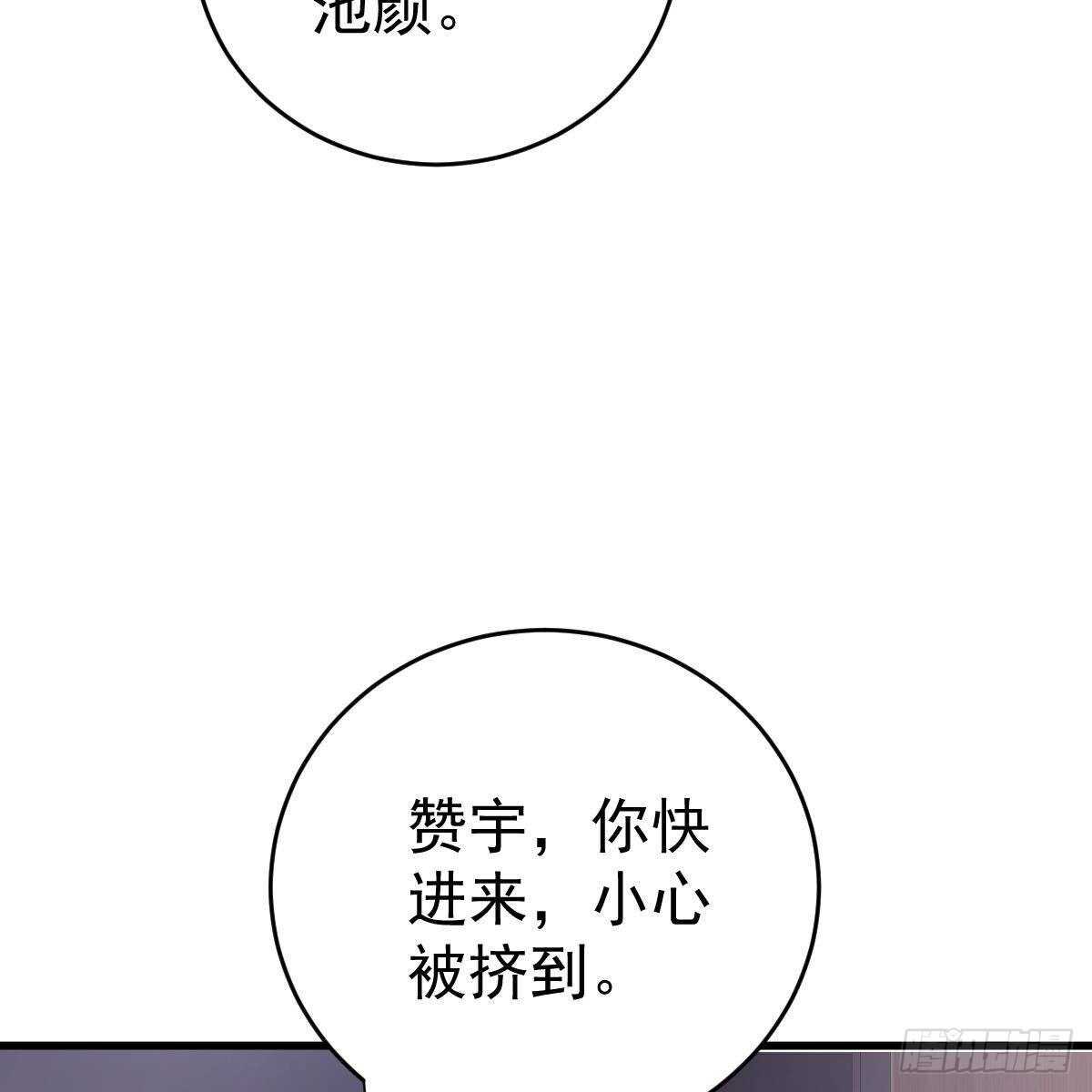 当红小生井赞宇(1/2)-第134话