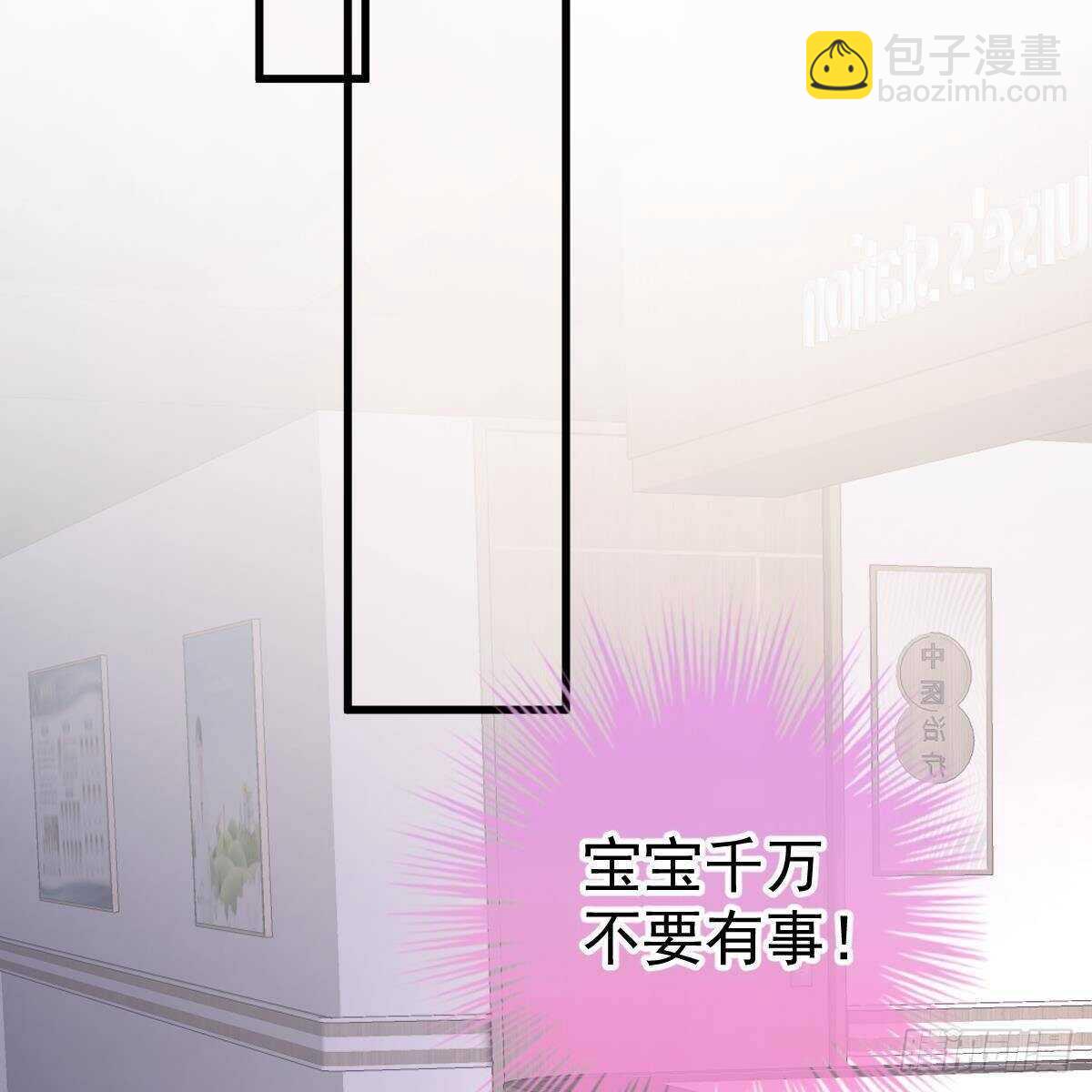 宝宝出车祸？-第138话