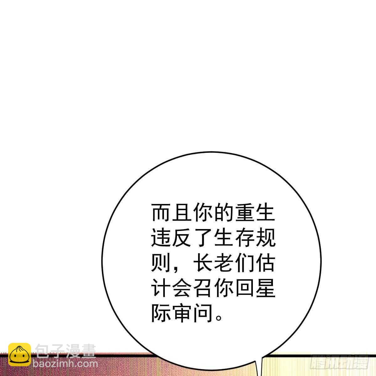 星际警告(1/2)-第140话