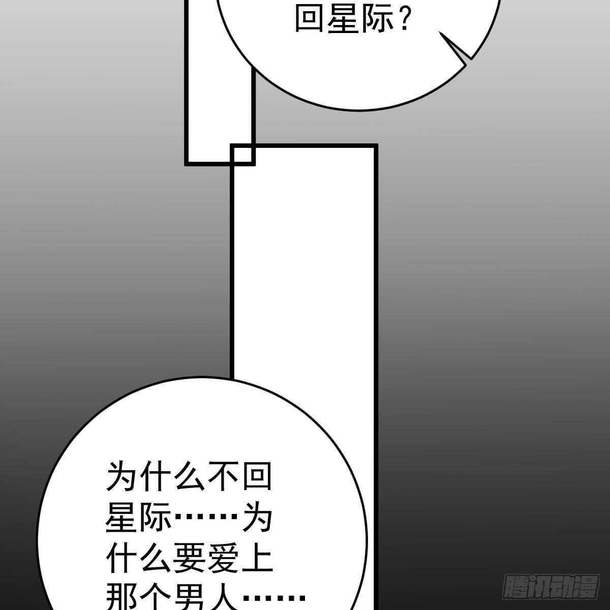 星际警告(1/2)-第140话