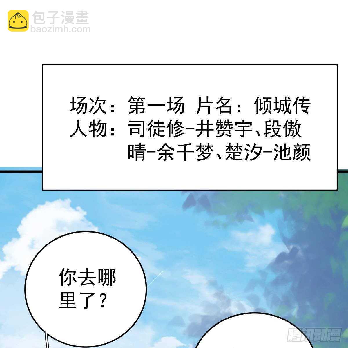 对手戏(1/2)-第142话