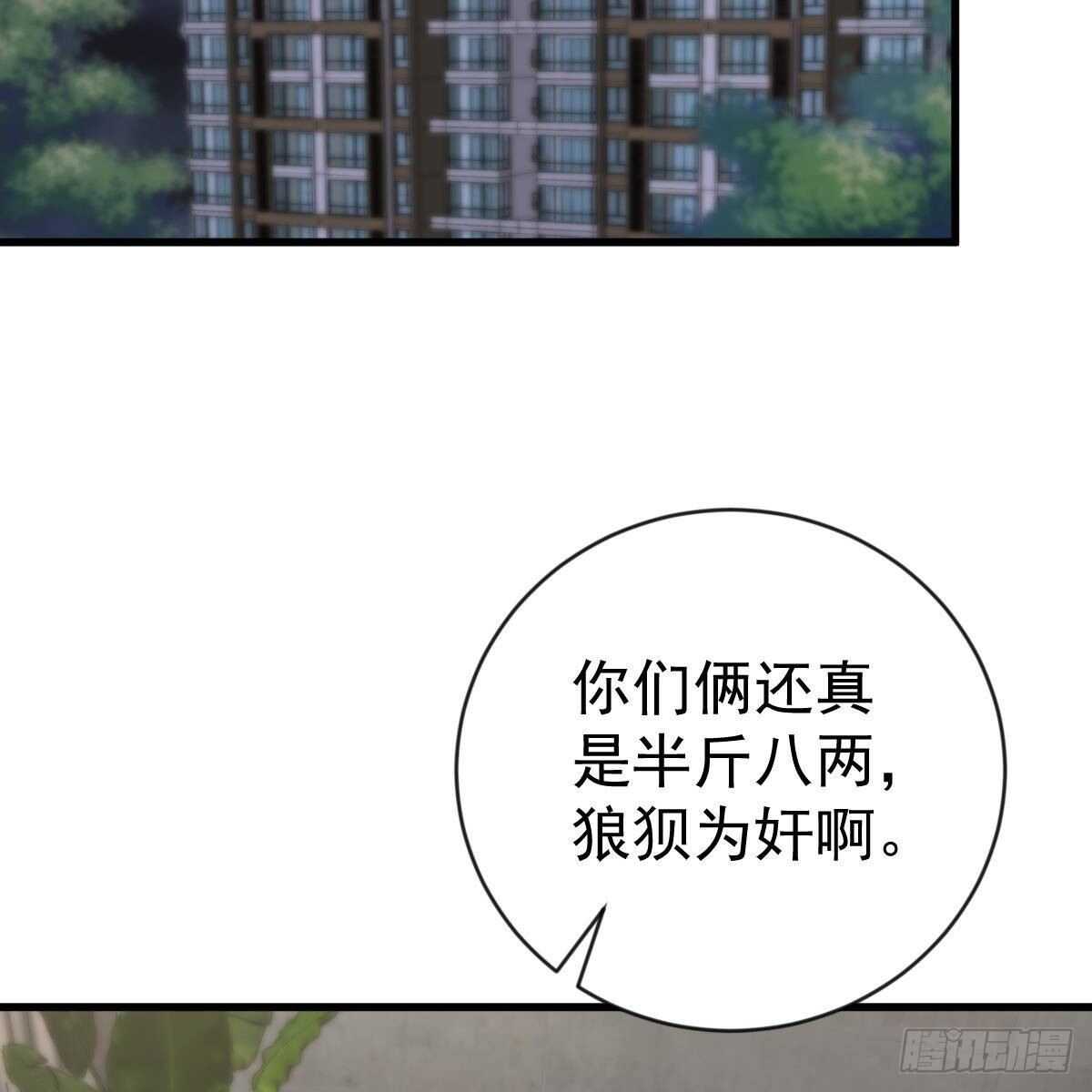 各怀鬼胎-第150话