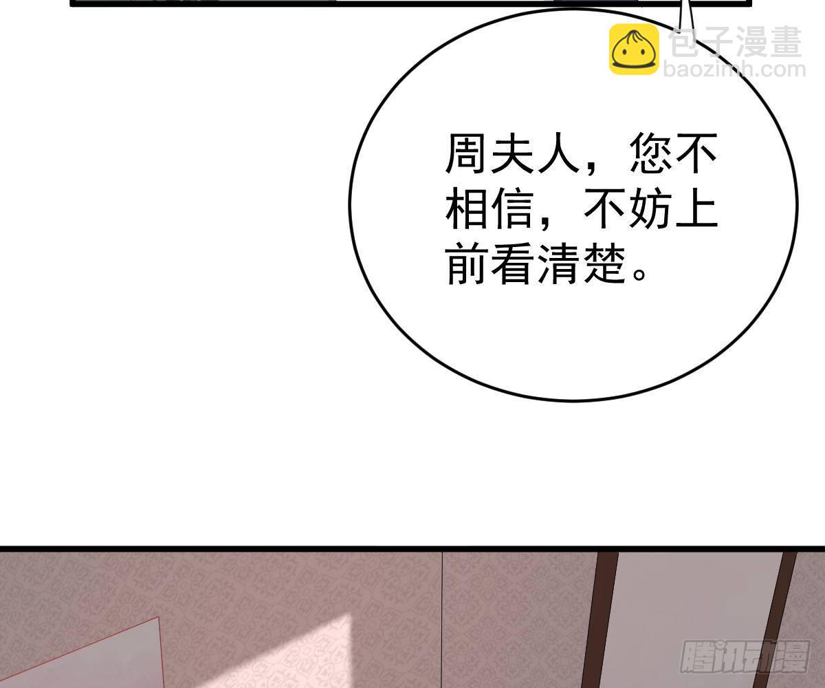 我的人你也敢动？！(1/2)-第26话