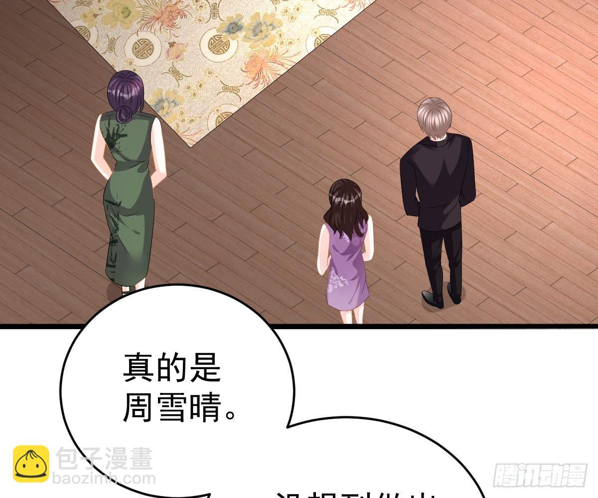 我的人你也敢动？！(1/2)-第26话