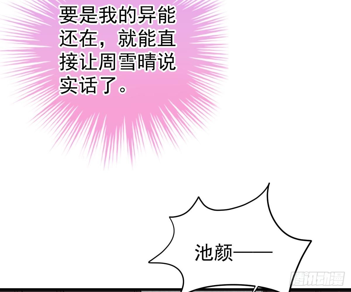 我的人你也敢动？！(1/2)-第26话
