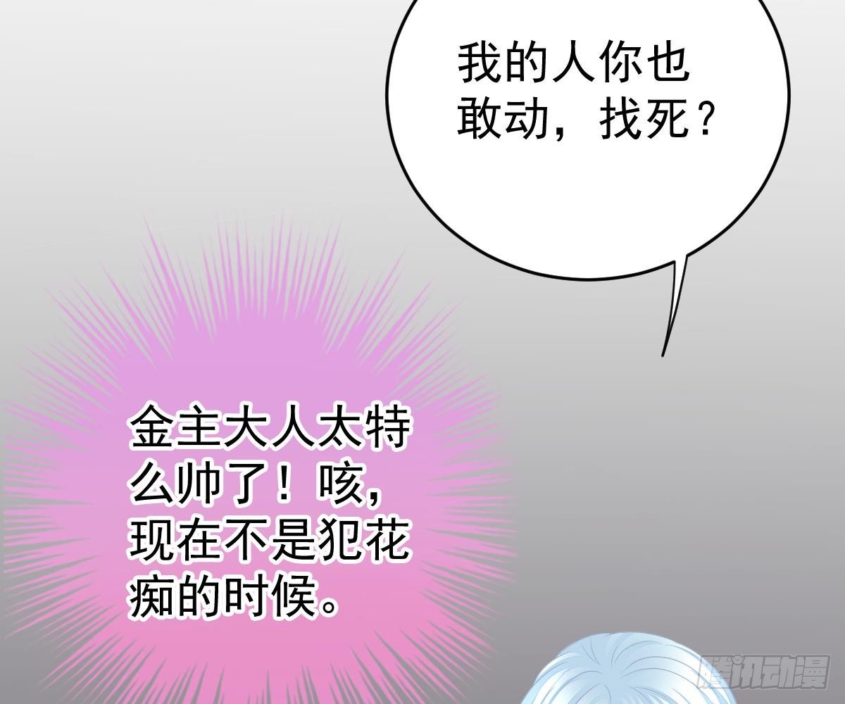 我的人你也敢动？！(1/2)-第26话