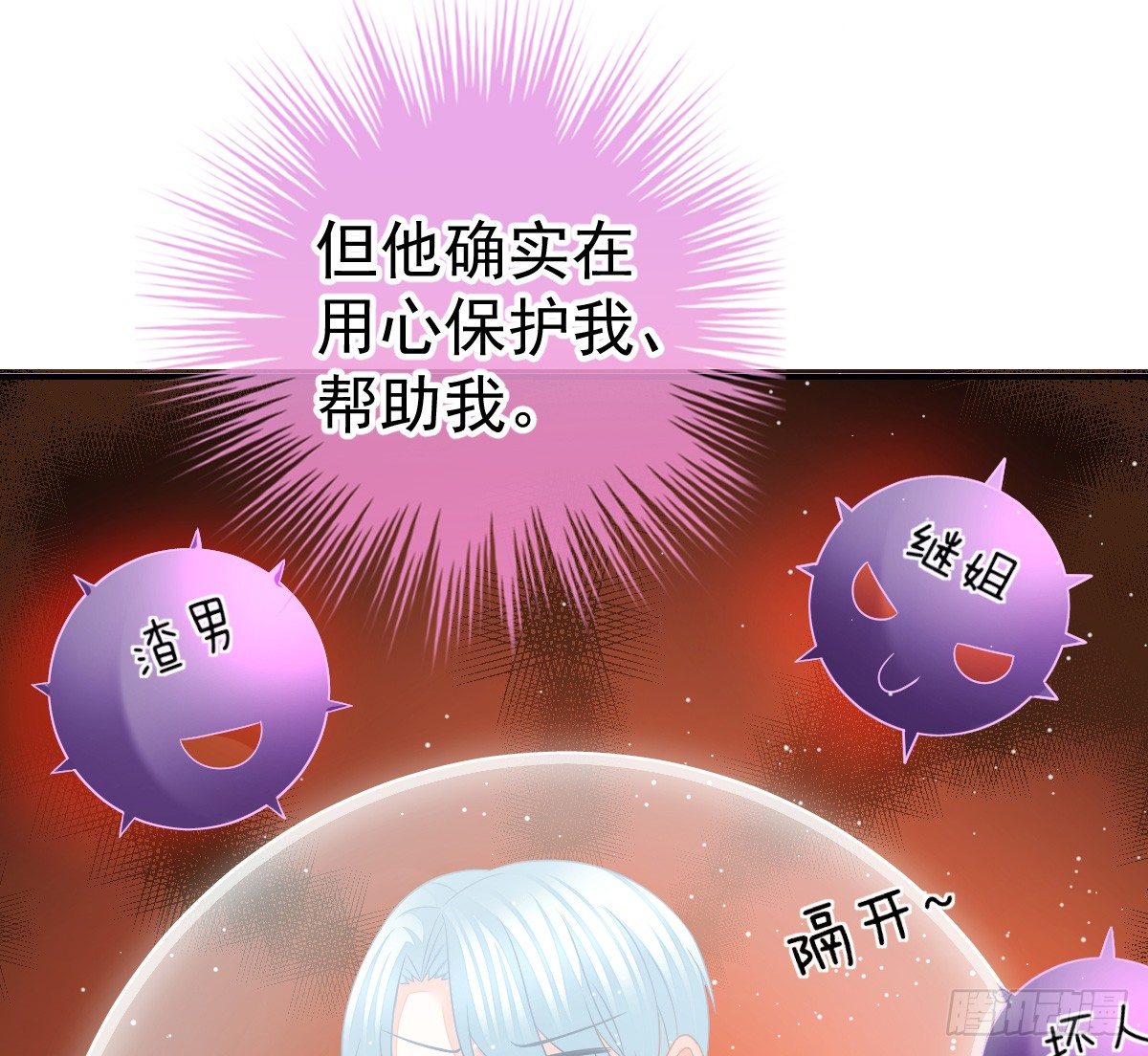温柔？(1/2)-第30话