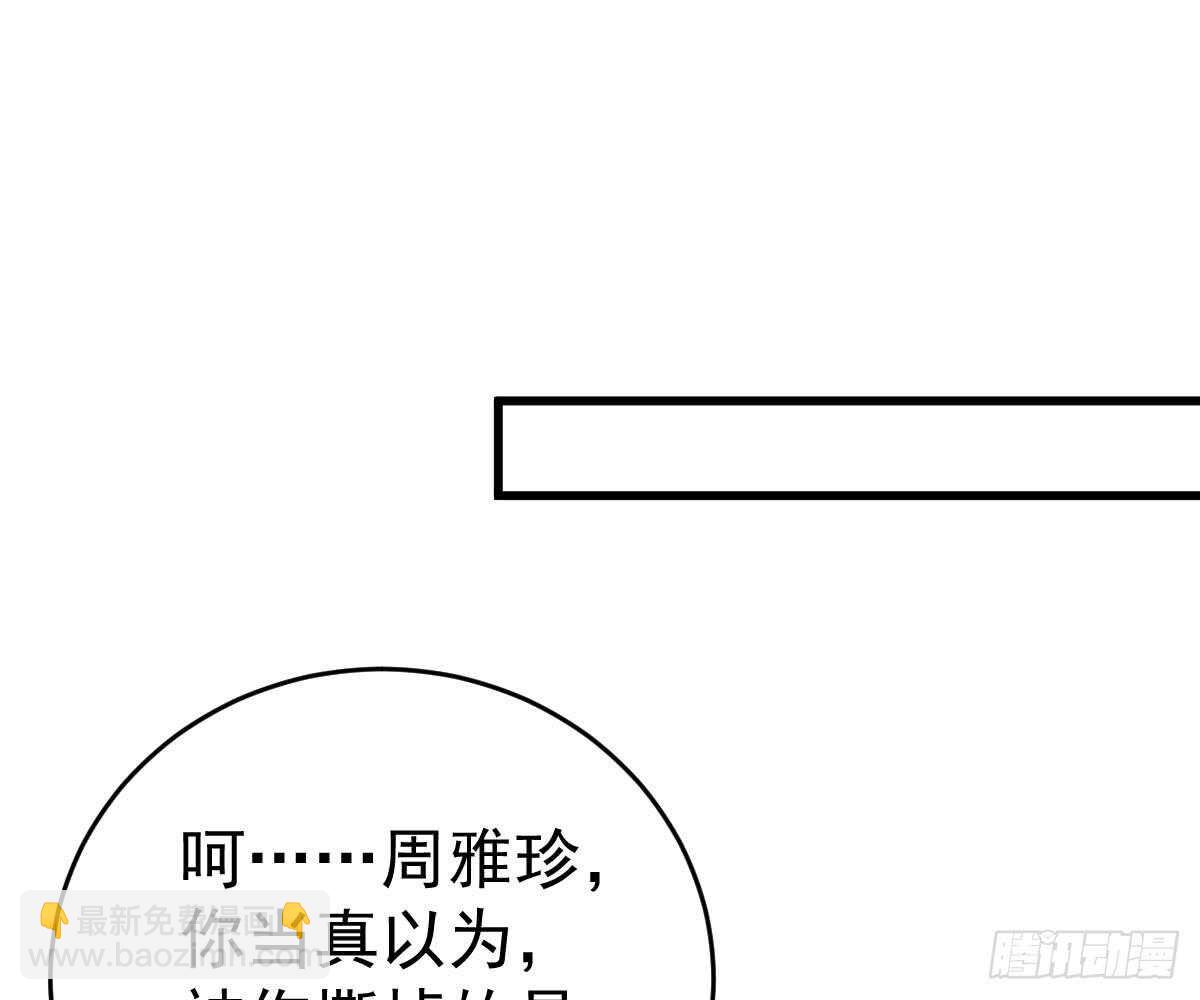 周雅珍(1/2)-第40话