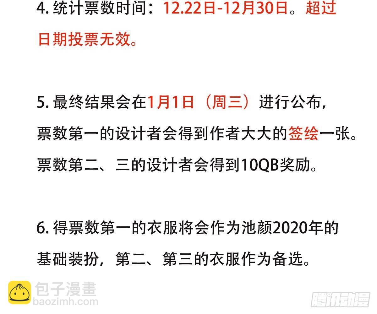 活动：给池颜换新衣评选(1/2)-第44话