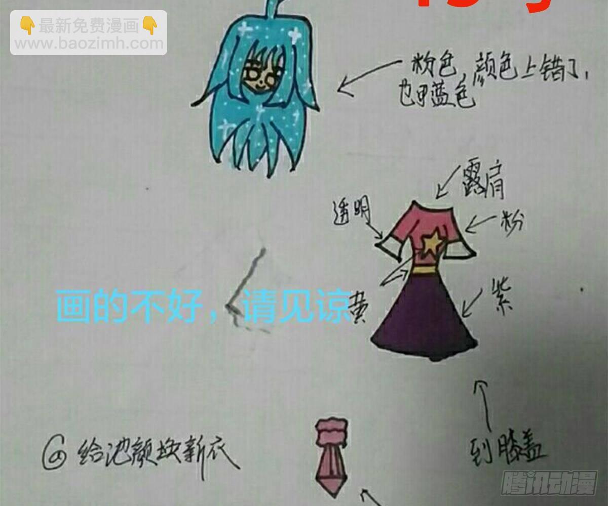 活动：给池颜换新衣评选(1/2)-第44话