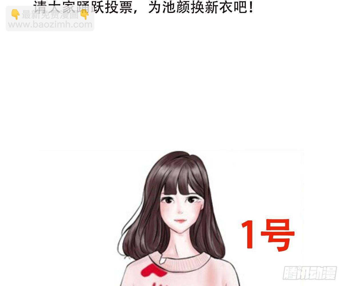 活动：给池颜换新衣评选(1/2)-第44话