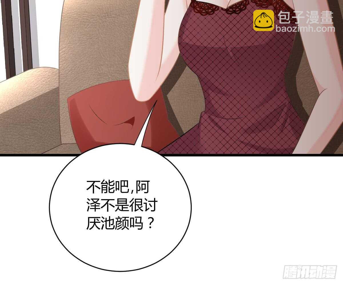 封杀池颜？(1/2)-第50话