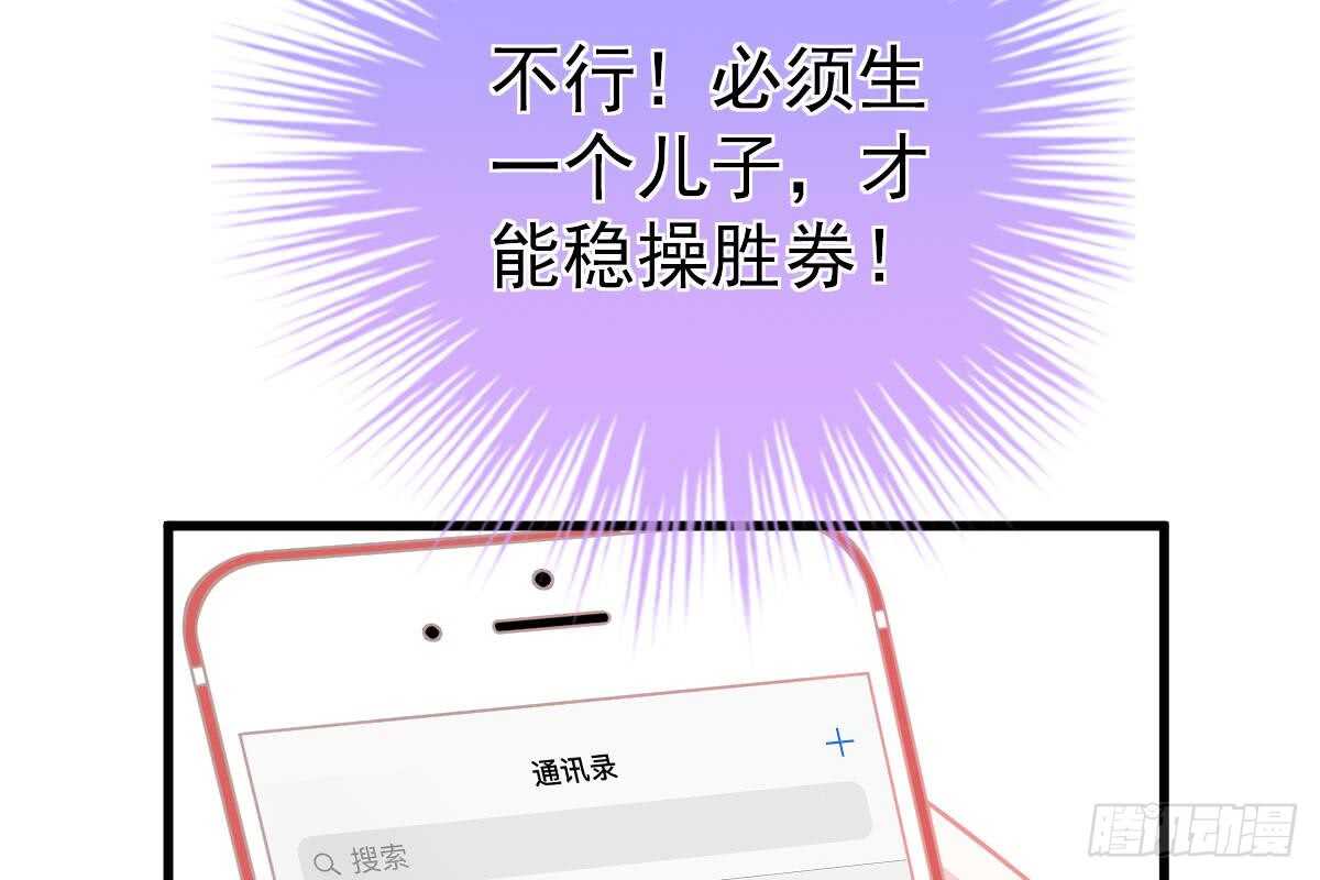 得罪她就是得罪我！(1/3)-第64话