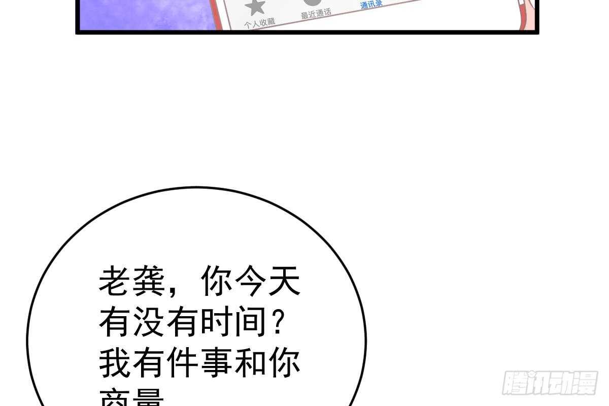得罪她就是得罪我！(1/3)-第64话