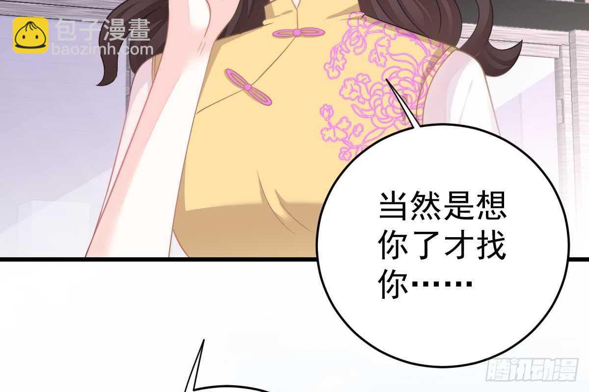 得罪她就是得罪我！(1/3)-第64话