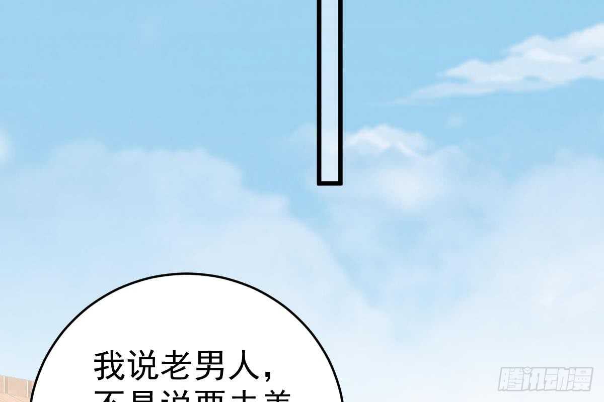 得罪她就是得罪我！(1/3)-第64话